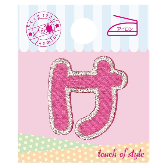 ワッペン ひらがな（P50I5335） け ピンク 08Bf99_ 2