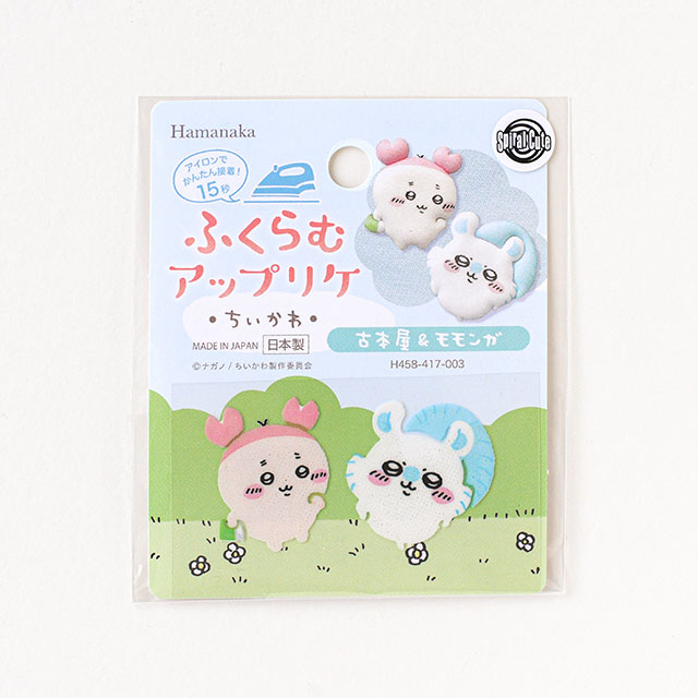 ワッペン ちいかわふくらむアップリケ（H458-417-003） 古本屋＆モモンガ