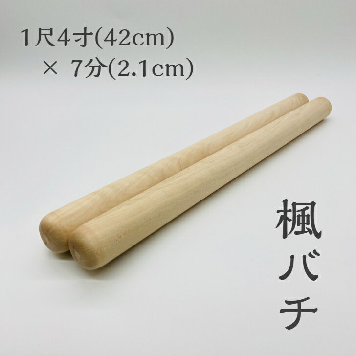 楓バチ 国産楓材使用 バチ職人による手作り長さ:1尺4寸（42cm） 太さ:7分（2.1cm）