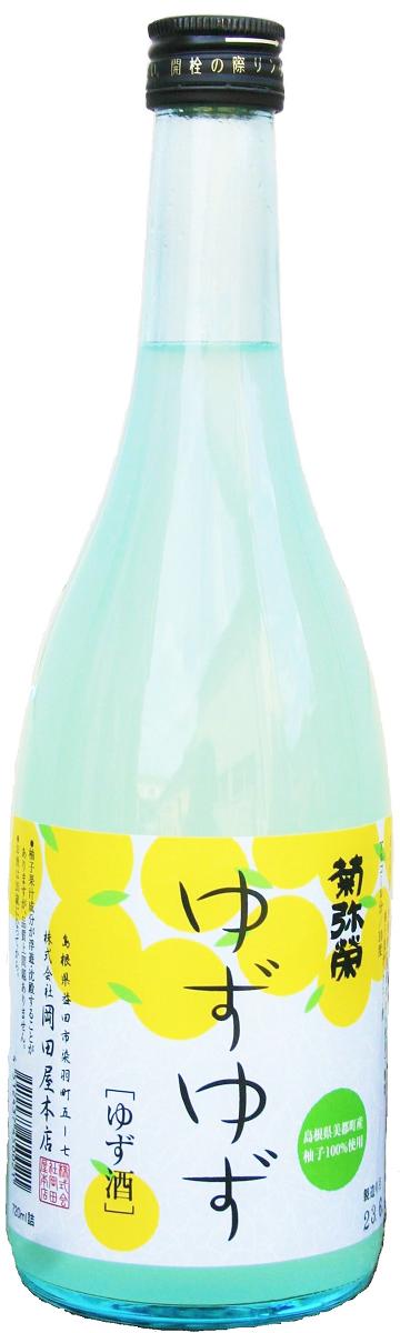 菊弥栄 ゆずゆず 【720ml】の商品画像