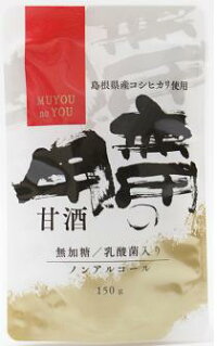 無用の用甘酒