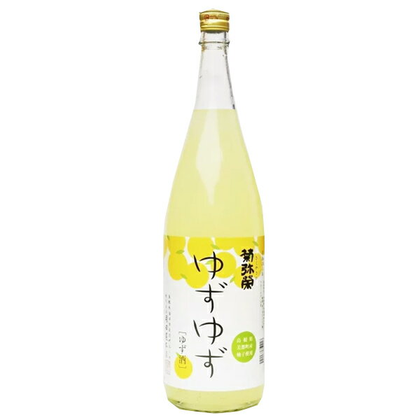 菊弥栄　ゆずゆず　【1,800ml】　女