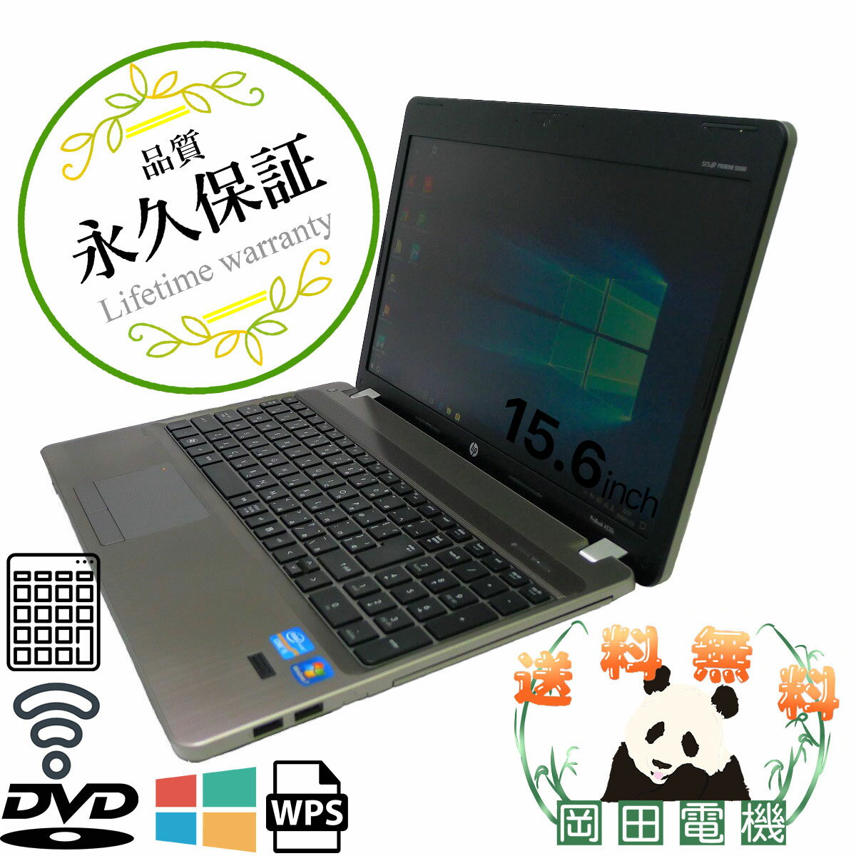 HP ProBook 4530sCore i3 4GB HDD320GB スーパーマルチ 無線LAN Windows10 64bitWPSOffice 15.6インチ 中古 中古パソコン 【中古】 ノートパソコン 2