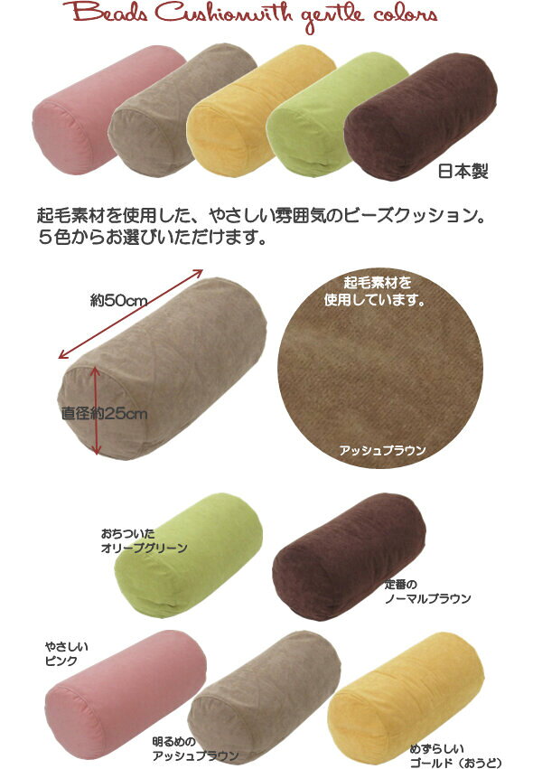 シンプルなビーズクッション・起毛タイプやさしい雰囲気・日本製。ピンク・オリー...