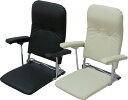 折り畳むと薄くコンパクトになる肘付座椅子レザータイプ・黒とアイボリー【送料無料】(北海道・沖縄・離島を除く