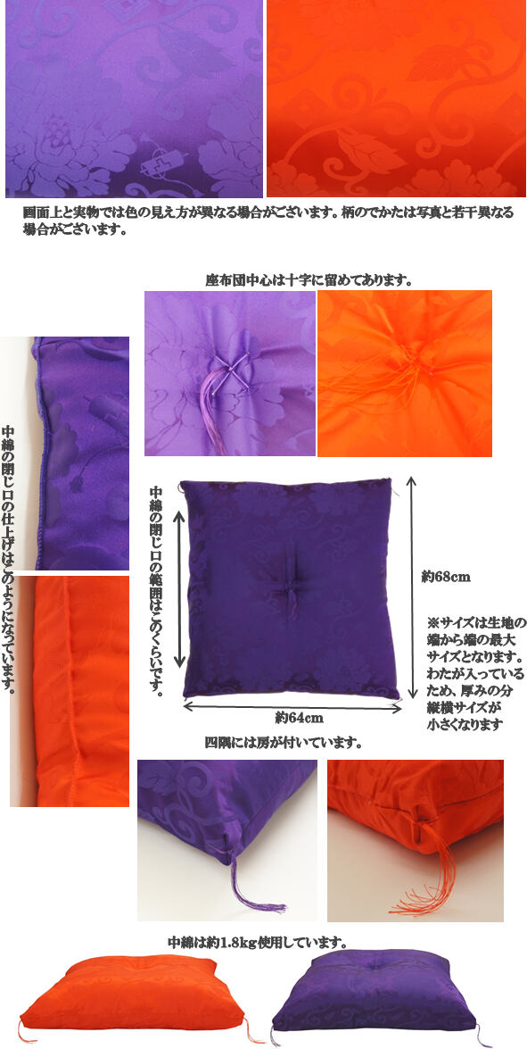 唐草座布団・64cm×68cm仏間や法要にも最適な座布団・御前座布団 仏壇座布団 住職用...