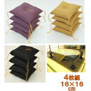 【送料無料】小座布団 4個組16cm×16cm 日本製座卓の脚下用に。和風 ミニざぶとんパープル（紫）とブラック（黒）とマスタード（からし色）