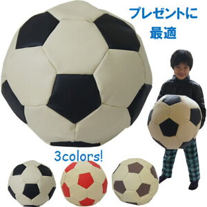 【送料無料】サッカーボール型ビーズクッション合成皮革製・日本製プレゼントにも黒ブラック・茶ブラウン・赤レッドからお選びいただけます