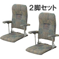 【送料無料】折り畳むと薄くコンパクトになる肘付座椅子お得な2個組