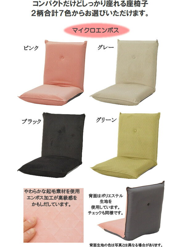 【送料無料・一部地域除く】新発売・コンパクトながらもしっかり座れる座椅子エン...