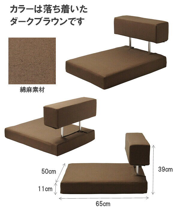 【訳有品・数量限定・送料無料】(北海道・沖縄・離島を除く)デザイン座椅子ざらく・ZA・RAKU・少々難有・オリジナル色・ダークブラウン [3]