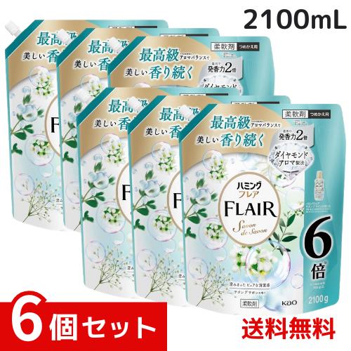 【送料無料】ハミングフレア 柔軟剤 澄みきったピュアな清潔感サボンデサボンの香り つめかえ2100g x6個セット 4901301458230 /