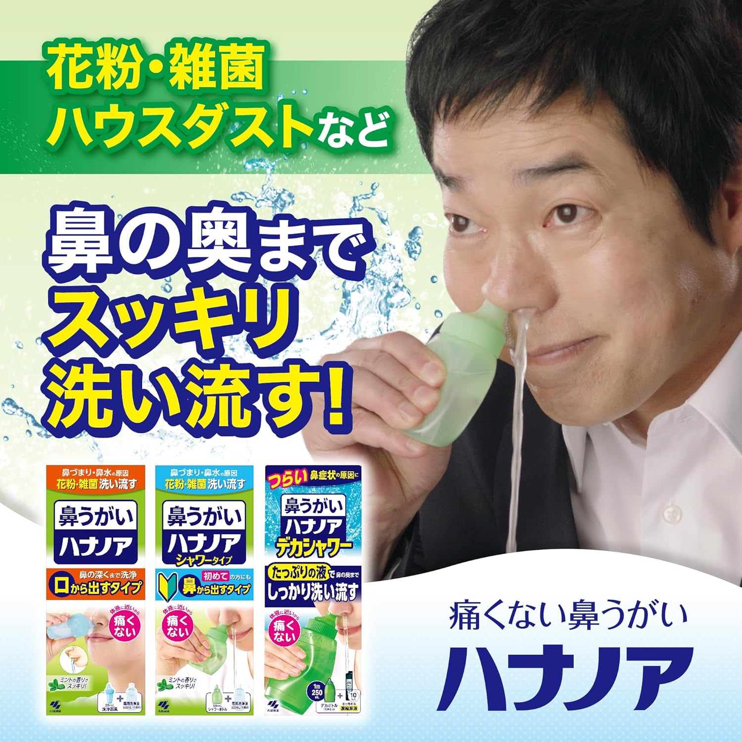 商品説明■　この商品について●初心者にも使い方簡単。 シャワーボトルタイプ ●鼻の奥に進入した雑菌や花粉をしっかり洗浄します ●体液に近い成分濃度なので、鼻に痛みを感じません ●鼻の奥までミントの香りが広がり、すっきり爽やか■　sterastarオンラインショップからのお知らせ※同一商品の異なるデザインパッケージが届く場合がございますので、ご了承ください。■　キーワード小林製薬 ハナノア 専用 洗浄液 500ml 鼻うがい 鼻洗浄 花粉対策 鼻詰まり 鼻炎 アレルギー予防 鼻ケア すっきり 風邪予防 洗浄液 詰め替え 鼻すっきり 鼻の奥洗浄 鼻うがい液