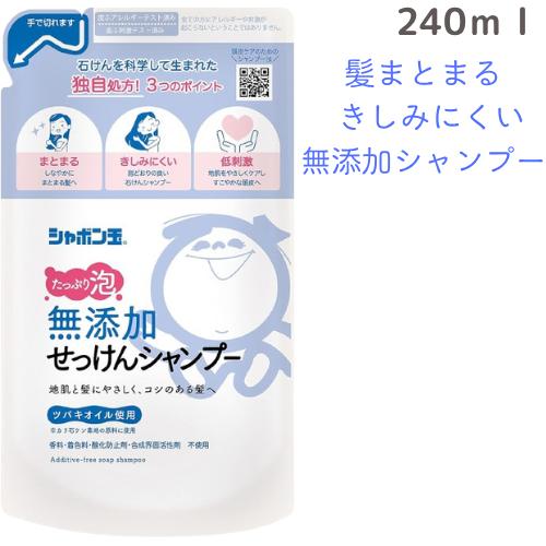Rakuten - シャボン玉 無添加 せっけんシャンプー 泡タイプ 詰め替え 420ml 4901797033447 #