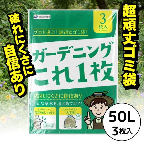Rakuten - 【送料無料】四国化工 ガーデニングこれ一枚 50L 破れにくい強化素材 落ち葉・草抜き・剪定くずに最適 ×1 000000000JA030 #