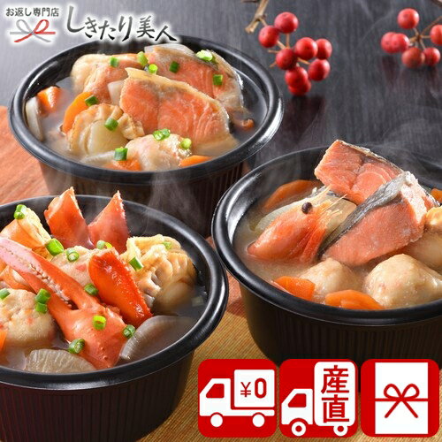 お歳暮 早割 2025 【御歳暮 送料無料 産地直送】小樽 海鮮個食鍋 85014 |お年賀 寒中見舞い 冬ギフト お取り寄せ 海鮮グルメ かに鍋 潮汁 石狩鍋...