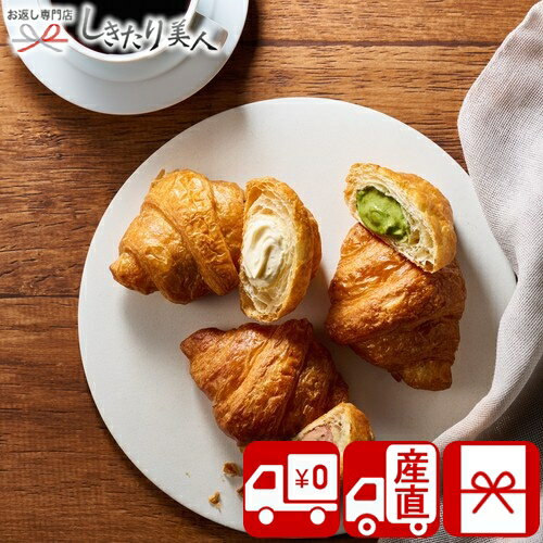 お歳暮 早割 2025 【御歳暮 送料無料 産地直送】蔵家 クリームクロワッサン 8個 85039 |お年賀 寒中見舞い 冬ギフト お取り寄せ スイーツ お菓子...