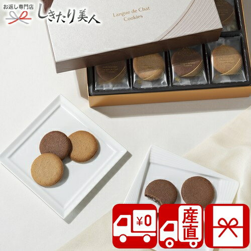 お歳暮 早割 2025 【御歳暮 送料無料 産地直送】ゴディバ ラングドシャクッキーアソートメント30枚 85064 |お年賀 寒中見舞い お取り寄せ GODI...