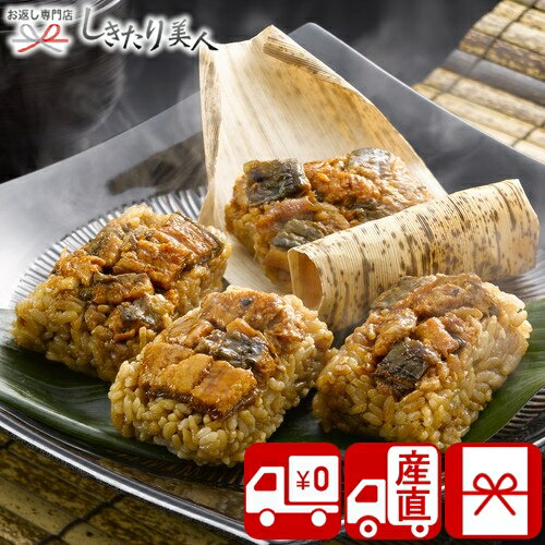 お歳暮 早割 2025 【御歳暮 送料無料 産地直送】うなぎ割烹 一愼、 おこわ風うなぎ飯 85082 |お年賀 寒中見舞い お取り寄せ 海鮮 グルメ 魚介類 鰻 うな丼 うな重 鰻の蒲焼き ご飯のお供 食べ物 食品 惣菜 おかず おせち 忘年会 帰省土産 手土産 プレゼント 5000円 以下