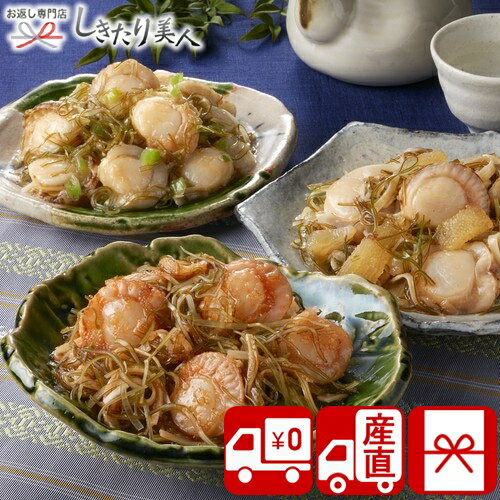 お歳暮 早割 2025 【御歳暮 送料無料 産地直送】博多紀久屋 ほたて三味セット 85085 |お年賀 寒中見舞い 冬ギフト お取り寄せ 海鮮ギフト 帆立 ホ...