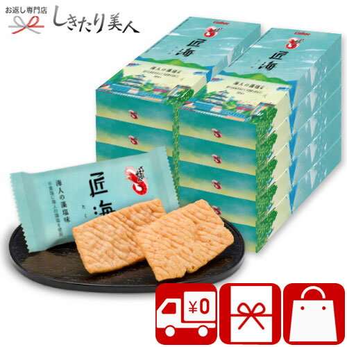 お歳暮 早割 2025 カルビー かっぱえびせん匠海 海人の藻塩味16枚入10箱セット 28205-10set | 送料無料 菓子折り 個包装 大量 お菓子 和...