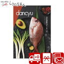 dancyu ダンチュウ グルメ カタログギフト CC プレゼント 両親 送料無料 ご当地 名産品 お取り寄せ 木箱入 上質 肉 高級 ギフト 結婚祝い 出産祝い 新築祝い 内祝い お返し お祝い 男性 女性 父親 母親 誕生日 プレゼント 香典返し 品物 贈り物 お礼 出産内祝い 母の日