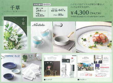 カタログギフト 舞心 千草 ちぐさ tigusa |お中元 敬老の日 早割 花以外 お取り寄せ 5000円 以下 ギフト 贈答用 贈答品 贈り物 品 品物 法事 お供え 一周忌 法要 引き物 粗供養 四十九日 香典返し 会葬御礼品 プレゼント 引き出物 お見舞い返し お礼 返礼品 男性向け