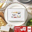 ポイント型ギフトカードMemoriCA メモリカ ザ・フード 30,000ポイントコースPT-30000 |送料無料 ギフトカタログ カードタイプ 30000円...