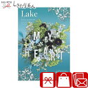 カタログギフト マイハート レイク lake |選べるギフトカタログ 3000円 おしゃれ ギフト 贈答品 プレゼント お祝い 結婚内祝い 出産内祝い 内祝い お返し 快気祝い 香典返し 会社 団体 還暦 長寿 敬老の日 退職 周年 祝い 記念日 記念品 景品 賞品 粗品 快気内祝い