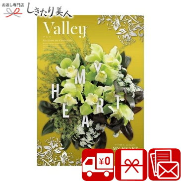 カタログギフト マイハート バレイ valley |お中元 敬老の日 早割 花以外 ギフトカタログ お取り寄せ グルメ 5000円 プレゼント 雑貨 女性向け 贈答 贈り物 品物 お見舞い返し 返礼品 お礼 粗品 退職 転勤 結婚 出産 新築 退院 快気 内祝い ビンゴ 景品 香典返し 母の日