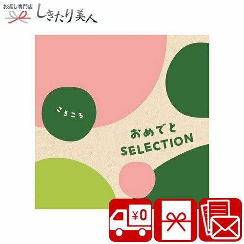 お歳暮 早割 2025 【送料無料】絵本 キッズ カタログギフト おめでとセレクションギフトセット ころころ o-korokoro |出産祝い ベビー こども ...