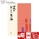 お歳暮 早割 2025 グルメ カタログギフト 日本のおいしい食べ物 茜 あかね n-akane | 送料無料 グルメ 10000円 内祝い 肉 ギフト 選べる...