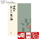 お歳暮 早割 2025 グルメ カタログギフト 日本のおいしい食べ物 蓬 よもぎ n-yomogi |送料無料 1万円 高級 選べるギフト 食べ物 ギフト お祝...