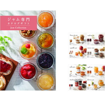 ルビア 器+ジャム専門カタログギフト B-03-100 |お中元 敬老の日 早割 食器 お菓子 おしゃれ かわいい 和食器 グルメ デザート おもしろ 5000円 以下 ギフト 贈り物 品物 プレゼント 返礼品 お礼 粗品 ビンゴ 引き出物 両親 打ち上げ 贈り物 女性向け 誕生日 香典返し