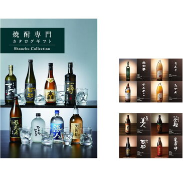 はるか グラス+焼酎専門カタログギフト B-03-040 |お中元 敬老の日 早割 食器 ペアグラス 両親 夫婦 お父さん 5000円 以下 ギフトセット 品物 誕生日 プレゼント お見舞い返し 返礼品 お礼 粗品 退職 転勤 御礼 就職祝い 昇進祝い ビンゴ 二次会 男性向け お祝い お酒