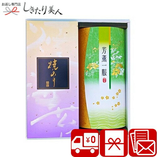 樂天商城 - 【送料無料】銘茶・焼海苔 詰合せ BC-FO |お中元 早割 暑中見舞い 初盆 新盆 お盆 お供え 日本茶 緑茶 海苔 焼き海苔 お茶ギフト ご飯のお供 法事 一周忌 49日 法要 満中陰志 香典返し お見舞いお礼 お彼岸 退院お礼 返礼品 贈り物 3000円 品物 贈答用 贈答品 返礼品