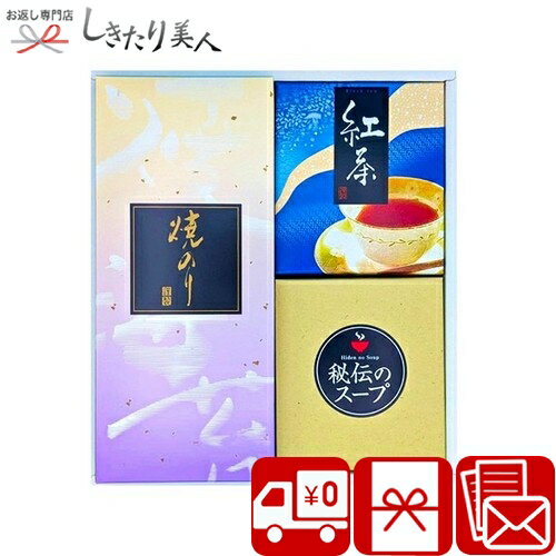 樂天商城 - 【送料無料】紅茶・焼海苔・スープ 詰合せ BC-KOH |お中元 早割 暑中見舞い 初盆 新盆 お盆 お供え物 退院祝い 海苔 お茶 紅茶 ティーバッグ スープギフト 食べ物 食品 消耗品 お見舞いお礼 法事 一周忌 49日 お彼岸 法要 香典返し 返礼品 贈り物 3500円 品物