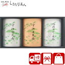 宇治 かぶせ煎茶・宇治 上煎茶・静岡 深むし煎茶 KG-40 |お中元 送料無料 お茶 4000円 本格派 おいしい 日本茶 ギフトセット 法事 法要 お供え 香典返し 内祝い お返し 法人 会社 職場 挨拶 お礼 差し入れ 父親 両親 誕生日 プレゼント 一周忌 敬老の日 しきたり美人