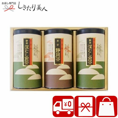 静岡茶 静岡 深むし煎茶・煎茶 静岡茶・静岡 深むし煎茶 KS-50 |お中元 早割 早割 送料無料 お茶 ギフト 5000円 日本茶 緑茶 詰め合わせ 贈り物 手土産 お見舞い返し お礼 退院祝い 結婚 出産 新築 退院 快気 内祝い お供え 両親 祖父 祖母 誕生日 長寿 還暦 プレゼント 父の日