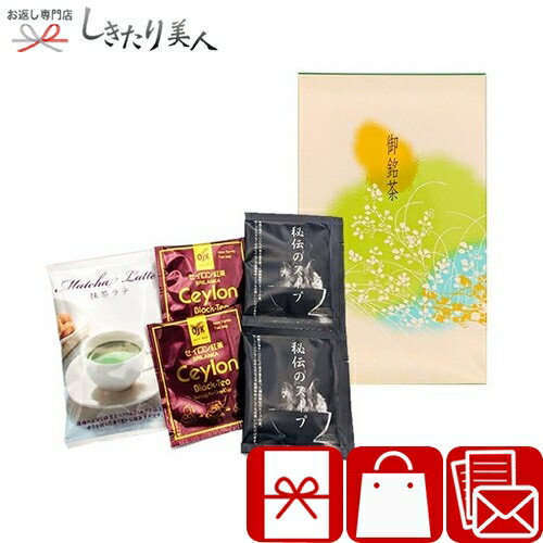 乐天商城 - 紅茶・抹茶ラテ・スープ KT-RH |お中元 早割 暑中見舞い 引っ越し 挨拶 ギフト 1000円 千円 以下 プチギフト 贈り物 ティーバッグ 紅茶 ギフト 簡単調理 食べ物 食品 出産内祝い お見舞い返し 母の日 敬老の日 記念品 景品 粗品 プレゼント 初盆 新盆 お盆 お供え物