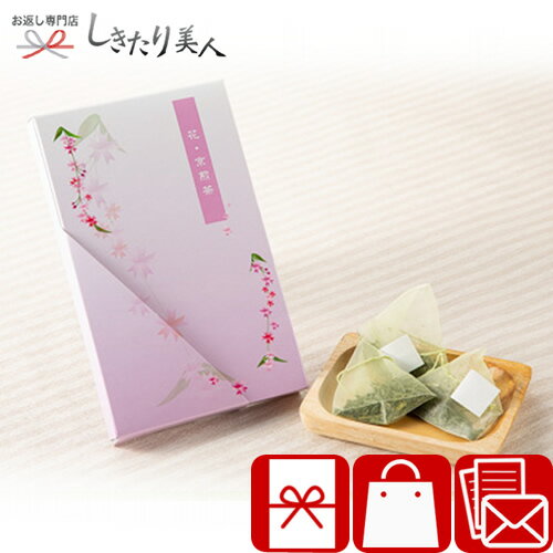 お歳暮 早割 2025 【香典返し お茶】花・京煎茶ティーバッグ TB-HK |お茶 ギフト 500円 お供え 返礼品 粗供養 忌明け 1000円以下 お返し ...