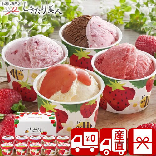 【お中元 送料無料 産地直送】博多あまおうのこだわりアイス AH-AB |敬老の日 早割 アイス ギフト 4000円 お取り寄せ スイーツ アイスクリーム 苺 いちご お菓子 デザート 出産内祝い 詰め合わせ 贈り物 職場 差し入れ 夏 お祝い お返し 両親 誕生日 プレゼント お礼のサムネイル