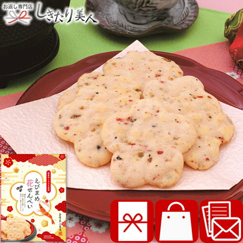 お歳暮 2025 【のし包装あり】えびまめ花せんべい小箱 PEH |即日出荷可能 熨斗 煎餅 せんべい 和菓子 ..