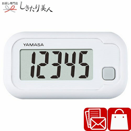 YAMASA ポケット万歩 224249-05 |敬老の日 敬老会 ギフト プレゼント 1500円 2000円 以下 品物 粗品 景品 記念品 贈り物 プチギフト 万歩計 健康用品 ウォーキング 散歩 日用品 自治体 自治会 施設 デイサービス 老人ホーム おじいちゃん おばあちゃん