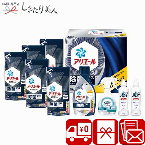 P＆G アリエール液体洗剤除菌セット 224375-04 |洗剤 ギフト 送料無料 液体洗剤 食器用洗剤 洗濯用洗剤 日用品 消耗品 衛生用品 5000円 詰め合わせ 退院 快気 結婚 出産 新築 お祝い 内祝い お返し お礼 法事 法要 香典返し 一周忌 品物 お見舞い返し 出産内祝い