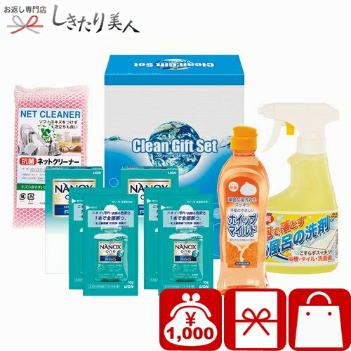 クリーンギフトセット 224382-04 |抗菌 除菌 日用品 消耗品 液体洗剤 洗濯用洗剤 洗剤 食器 お風呂用洗剤 お風呂掃除グッズ コロナ対策 ランドリーギフト セット 詰め合わせ 挨拶回り お祝い お返し 粗品 お見舞い返し 香典返し 1000円以下 ぽっきり お礼 出産内祝いのサムネイル