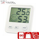 お歳暮 早割 2025 エンペックス おうちルームデジタル温湿度計 225224-01 | お年賀 温度計 湿度計 新築祝い 出産祝い 引越し祝い 結婚祝い 出...