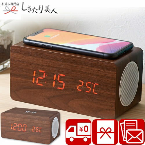お歳暮 早割 2025 ブルートゥーススピーカー ワイヤレス充電機能付クロック 225227-05 |送料無料 家電 時計 充電器 モバイルグッズ スピーカー ...