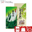 宇治森徳 静岡銘茶 225366-06 |敬老会 自治会 町内会 粗品 記念品 敬老の日 贈り物 プレゼント プチギフト 国産茶 日本茶 緑茶 静岡茶 お茶ギフ...