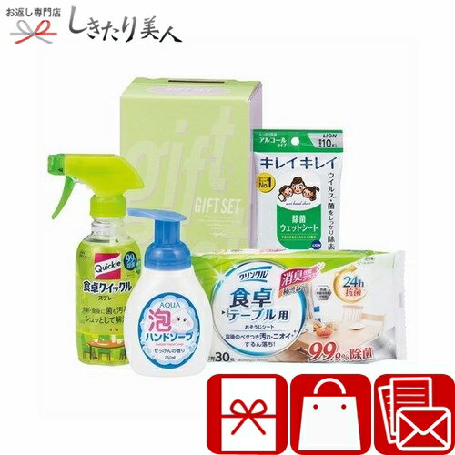 お歳暮 早割 2025 清潔習慣クリーンセット 225384-04 | 洗剤 ギフトセット 2000円 以下 日用品 消耗品 液体洗剤 食器用 キッチンクリーナ...